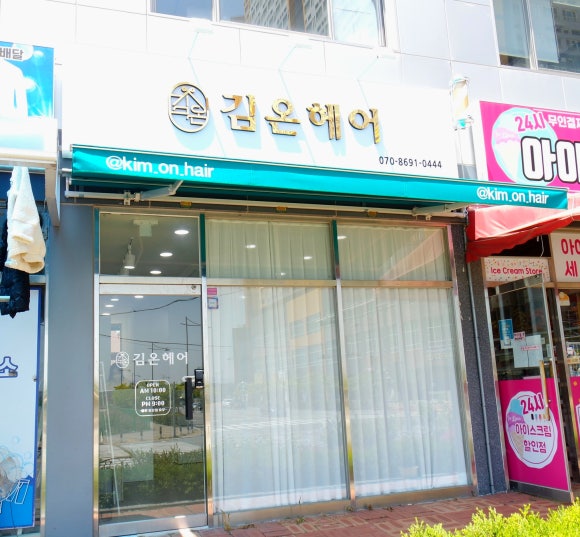 김온헤어 이미지
