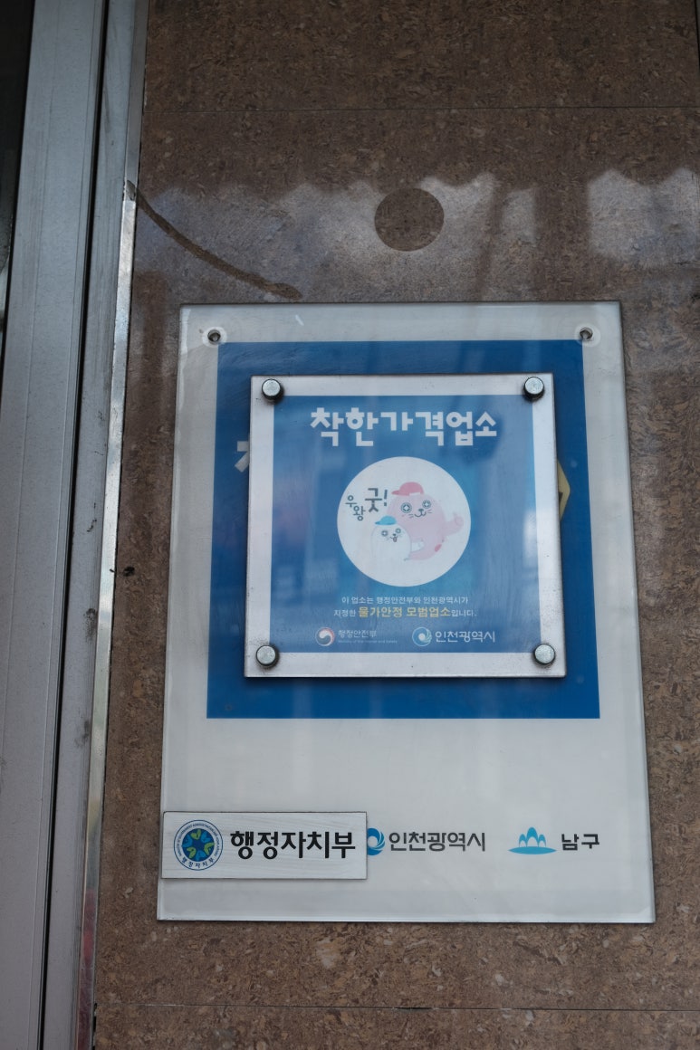 백년갈비인천도화점 이미지