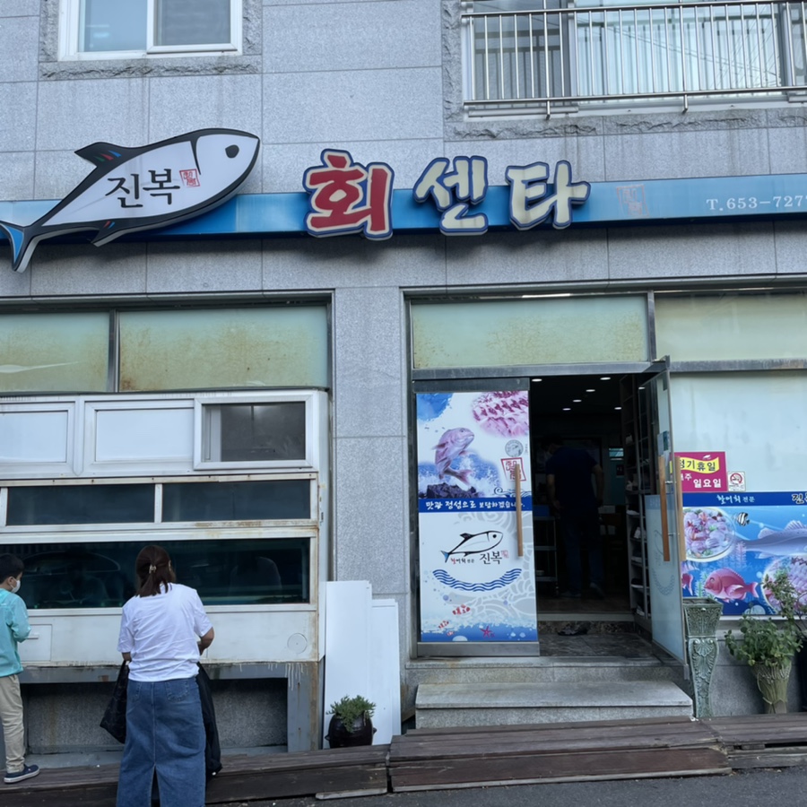 진복회센타 이미지