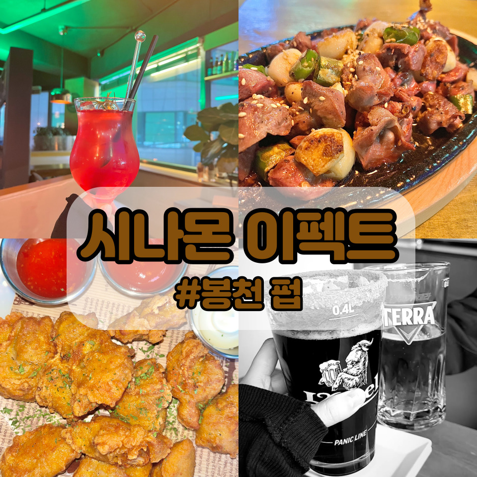 시나몬이펙트 이미지