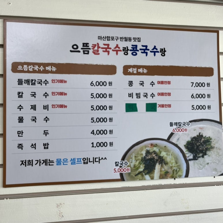으뜸칼국수랑콩국수랑 이미지