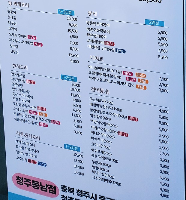 동남건어물 이미지