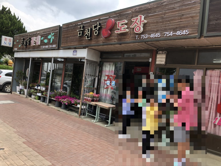금천당 이미지