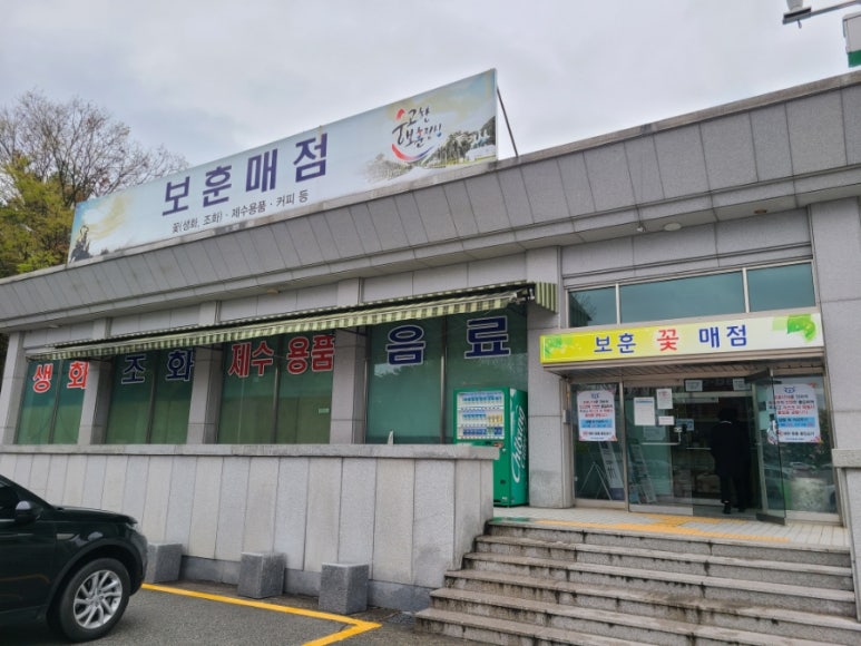 보훈매점 이미지