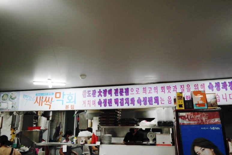 완도막회집 이미지