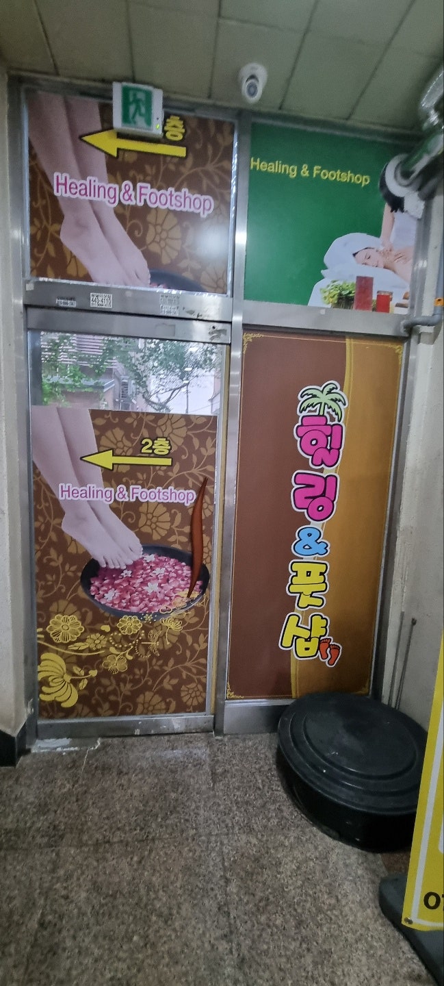 힐링풋샵 이미지