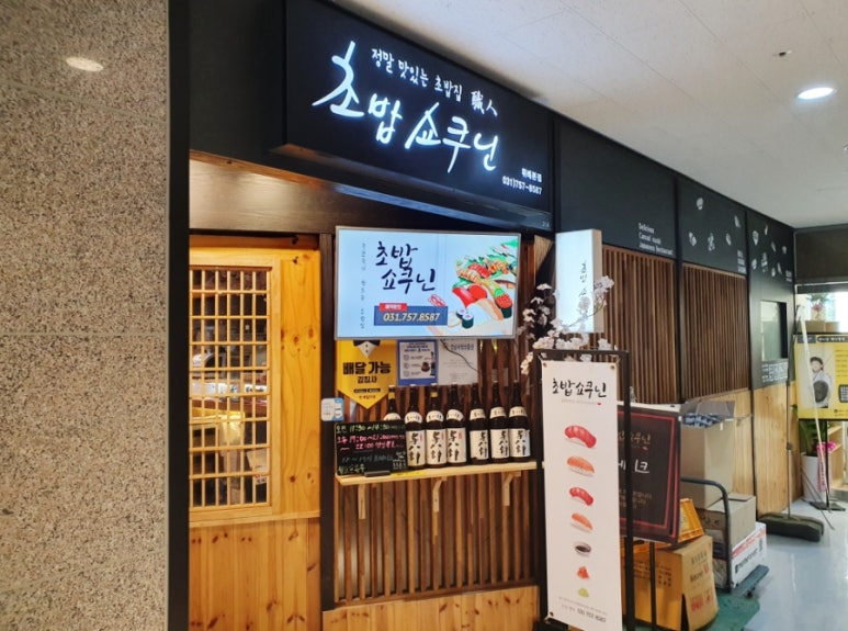 초밥쇼쿠닌 이미지