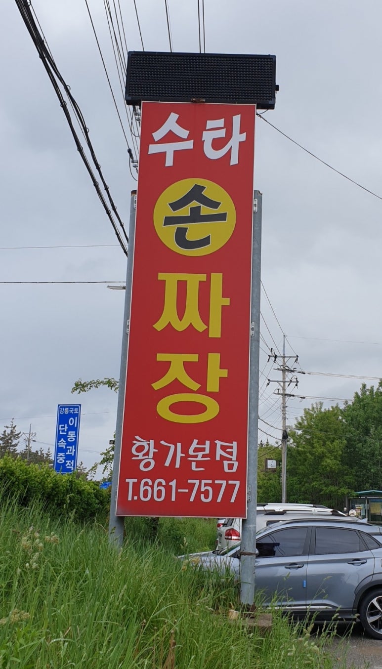 황가본점 이미지