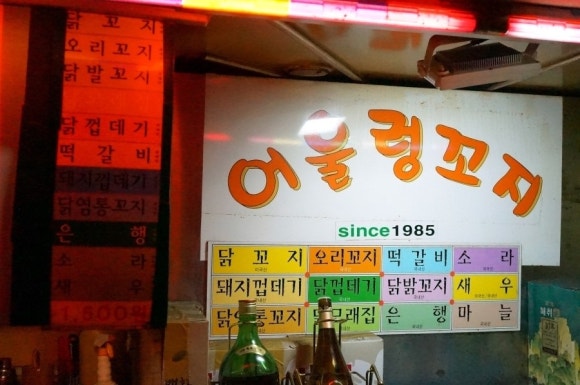 열꼬지 이미지