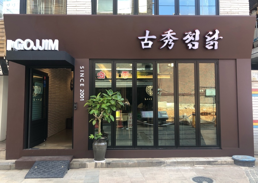 고수찜닭 이미지