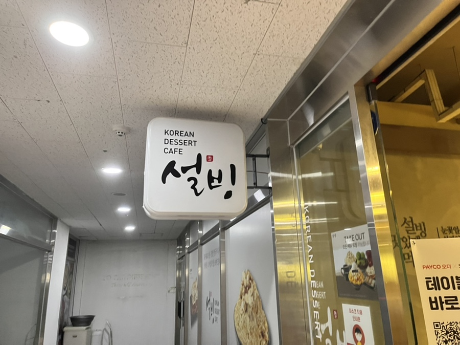 설빙진해 이미지