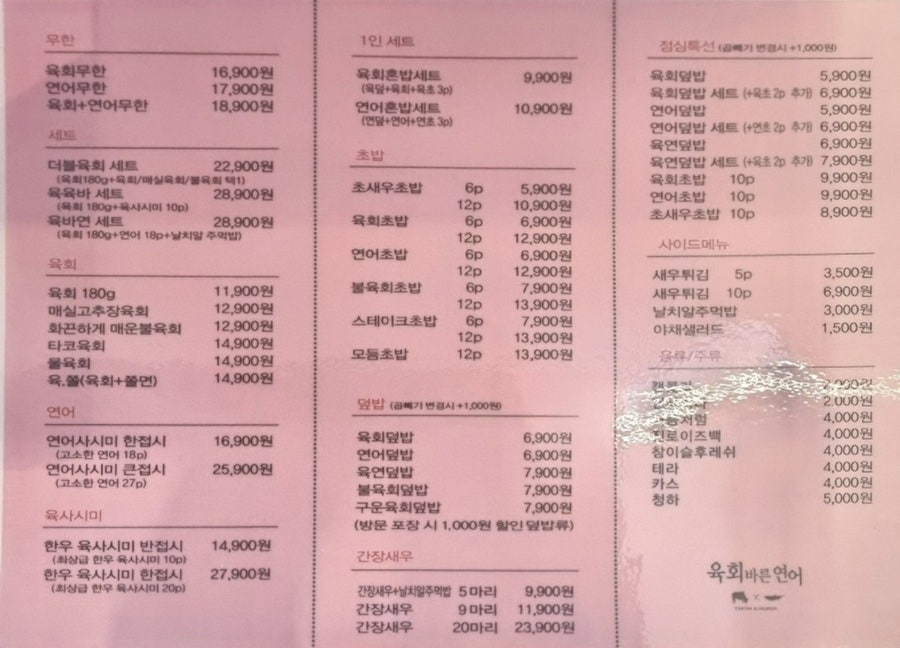 육회바른연어 이미지