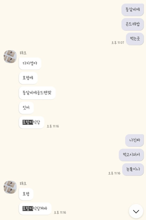 호평동호랑이식당 이미지