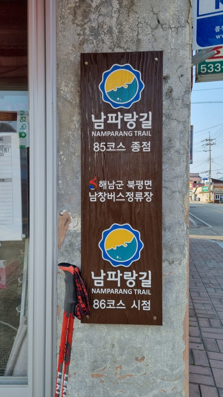 남파랑길 85코스 이미지