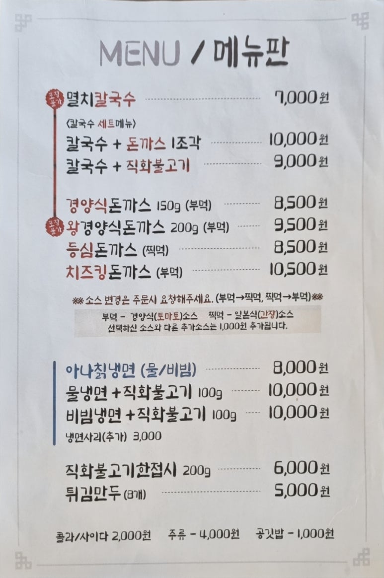 아나칡냉면 이미지