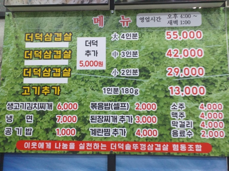 더덕솥뚜껑삼겹살 이미지
