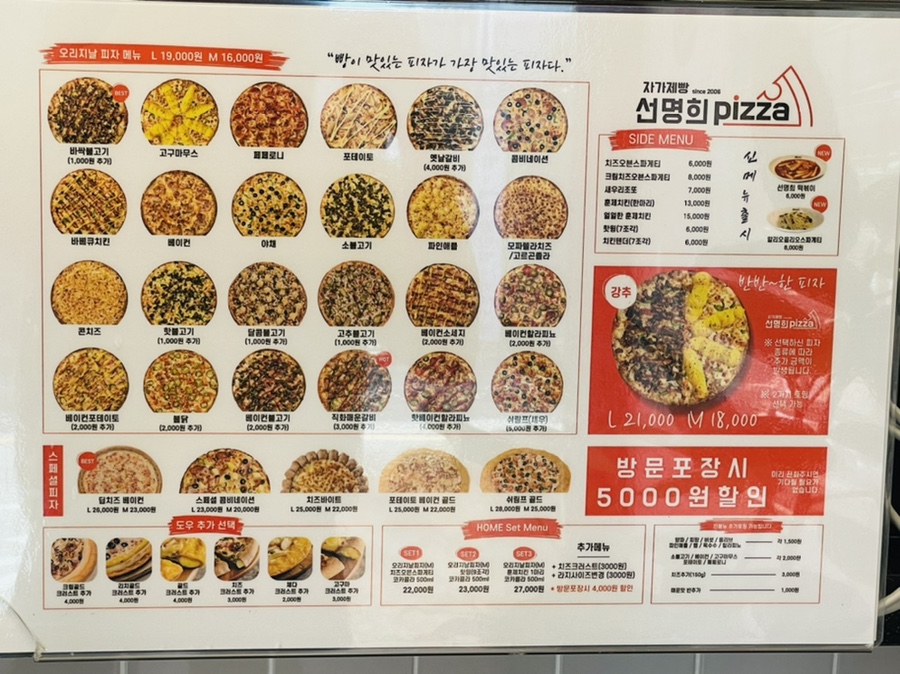 자가제빵 선명희피자 안양중앙점 이미지