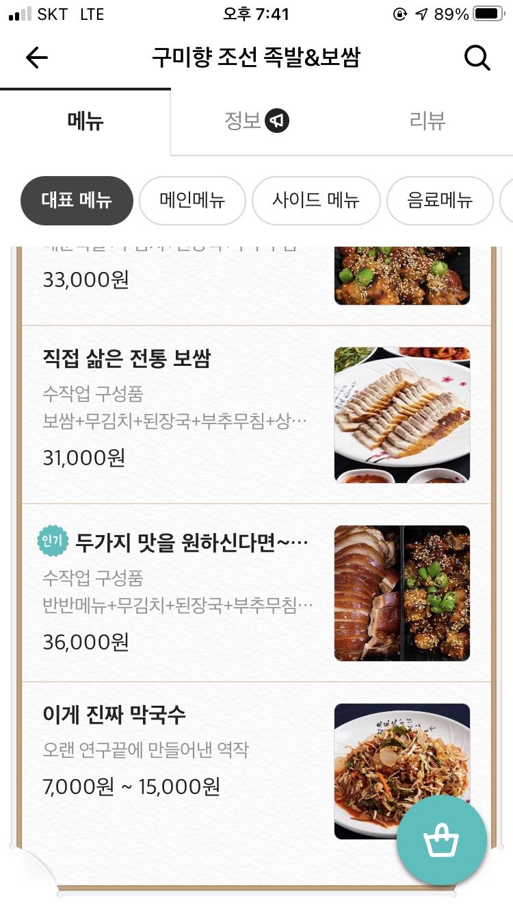 구미향족발 이미지