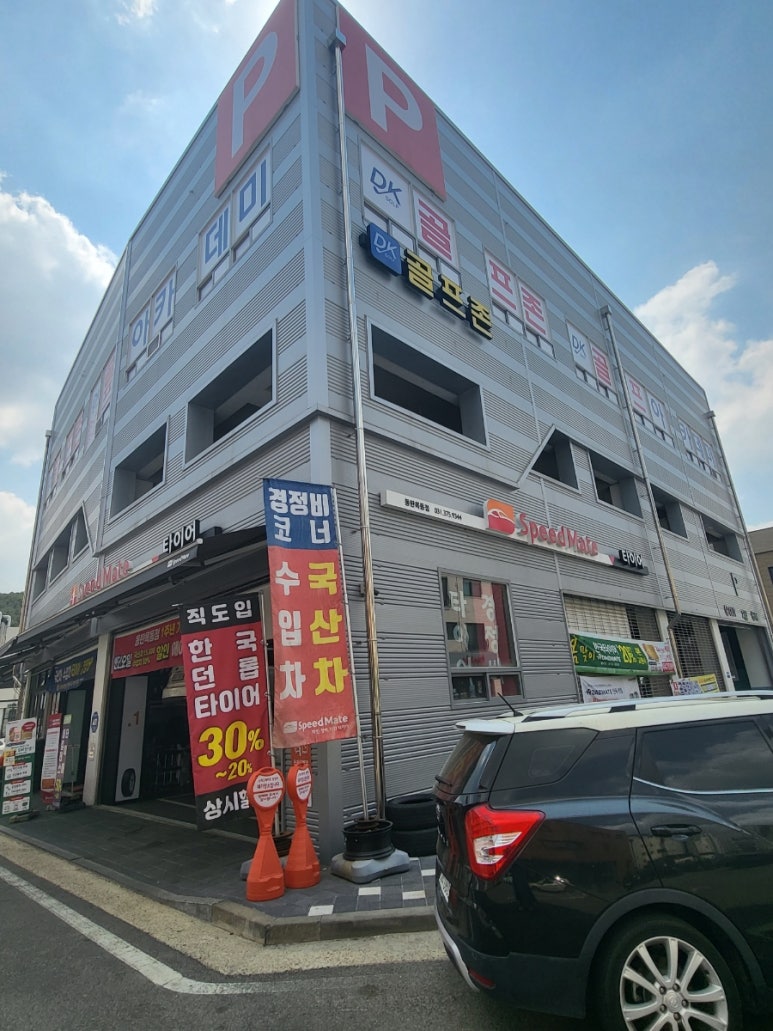 스피드메이트동탄 이미지