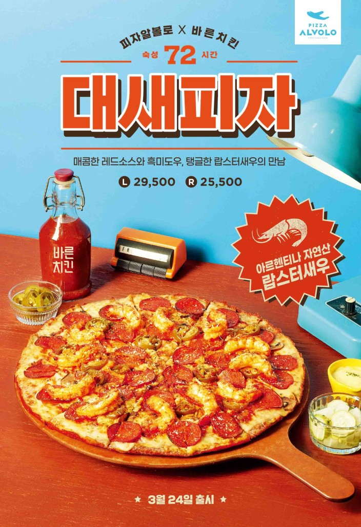 피자알볼로신월 이미지