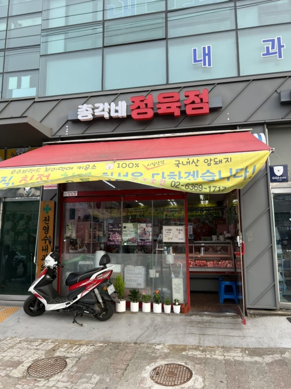 총각네정육점 이미지