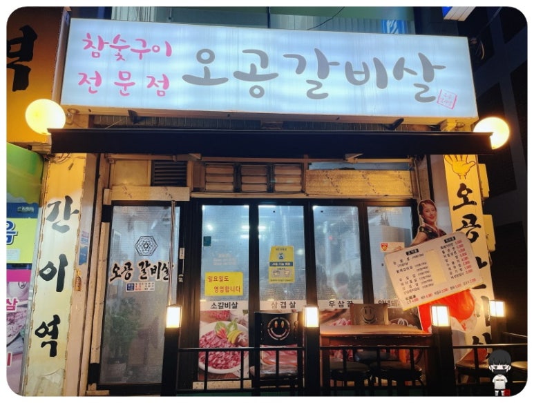오공갈비살 이미지