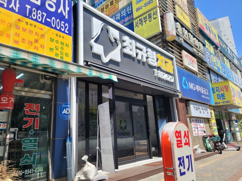 최규형치과의원 이미지