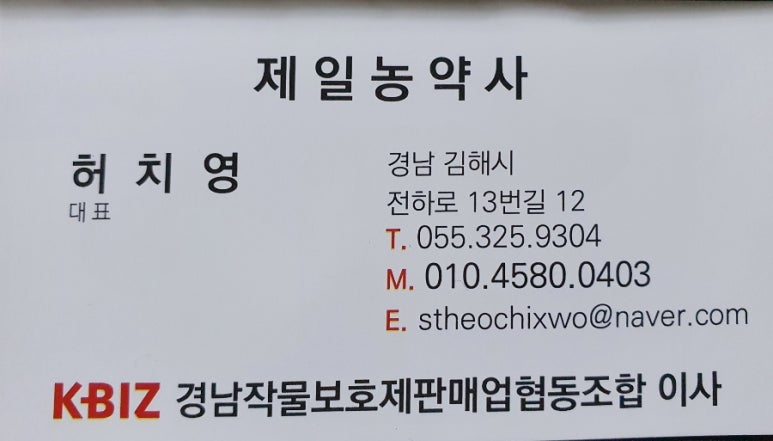 제일농약사 이미지