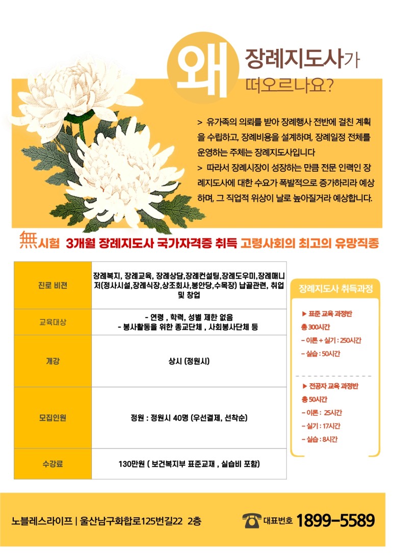노블레스라이프 장례지도사교육원 이미지