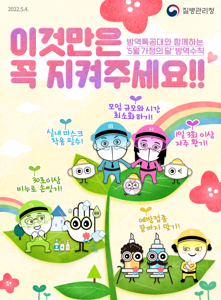 방역특공대 이미지