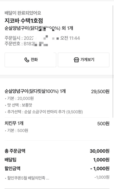 지코바 수택1호점 이미지