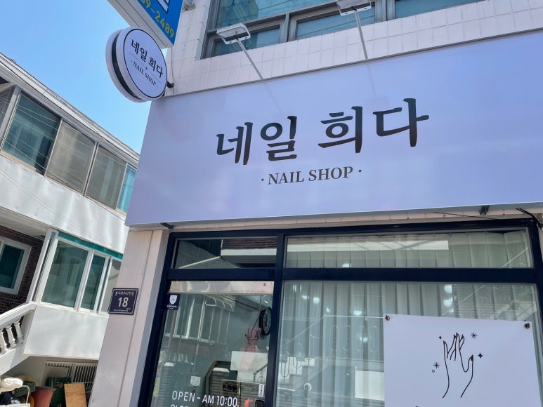 네일희다 이미지