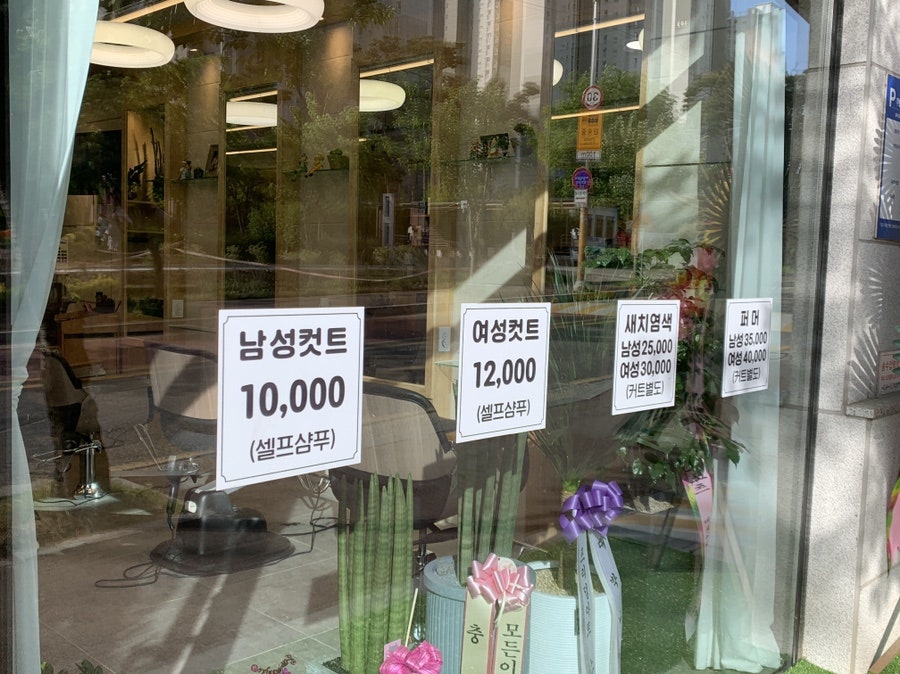만원머리염색전문미용실 이미지