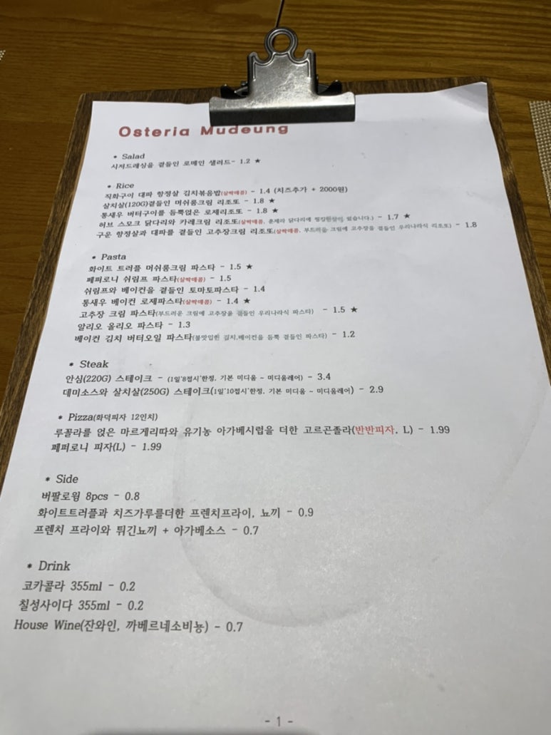 오스테리아무등 이미지