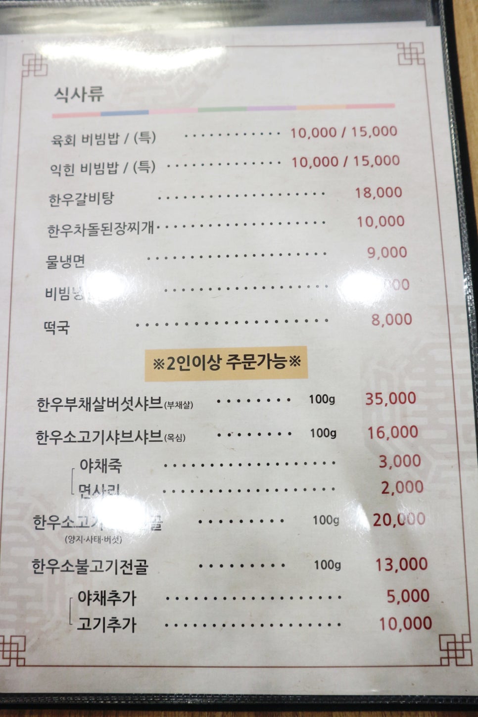 동림한우촌 이미지