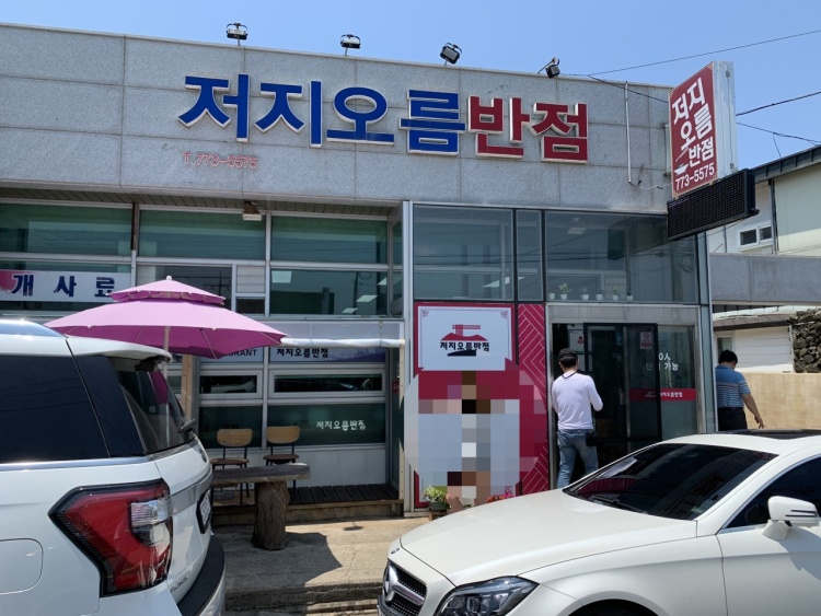 하나로반점 이미지