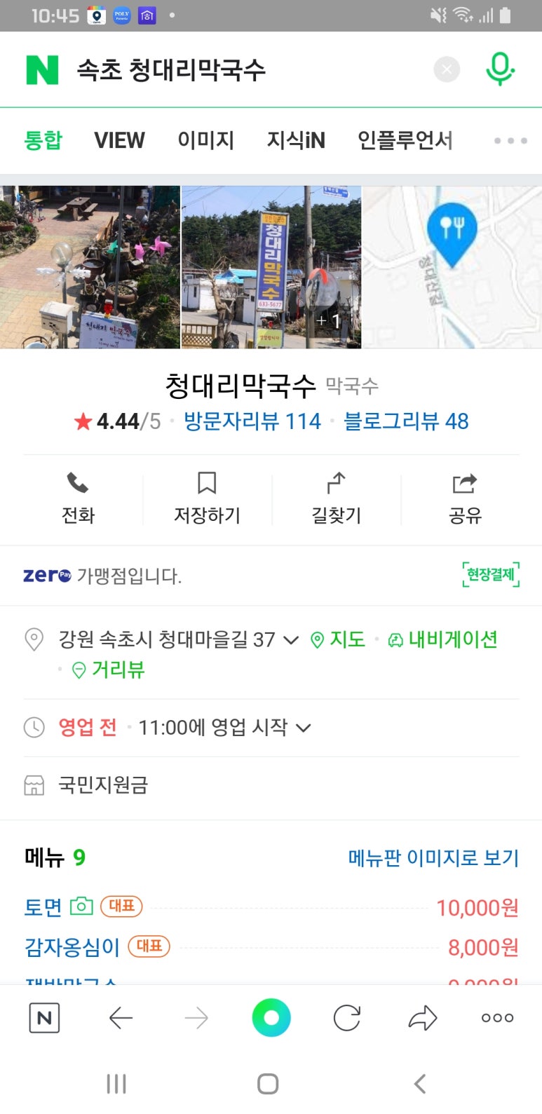 청대리막국수 이미지