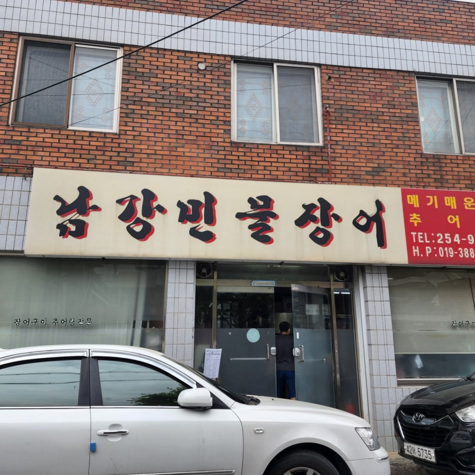 남강민물장어 이미지