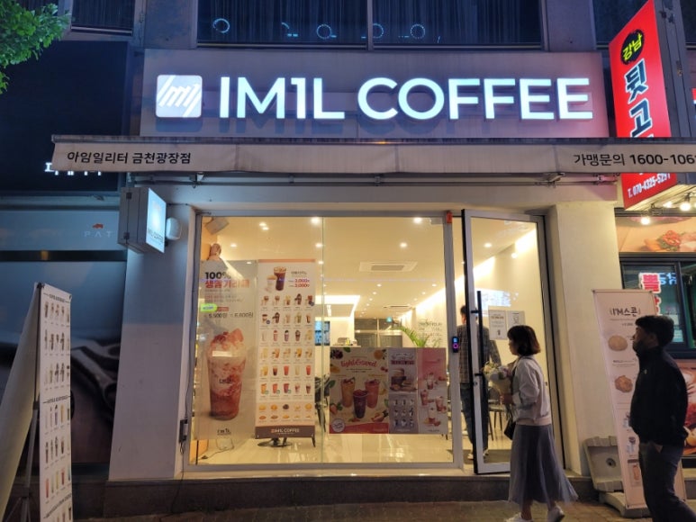 아임일리터금천 이미지
