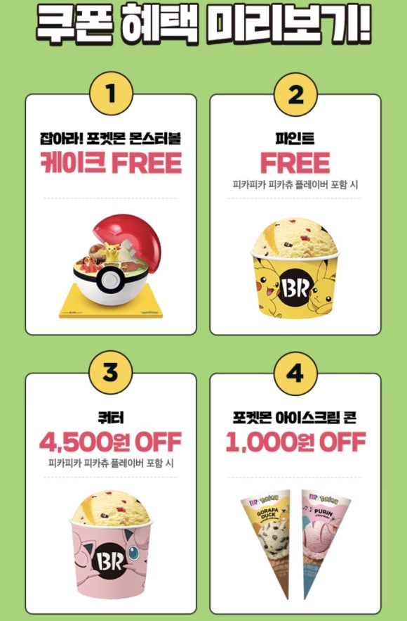 배스킨라빈스전주 이미지