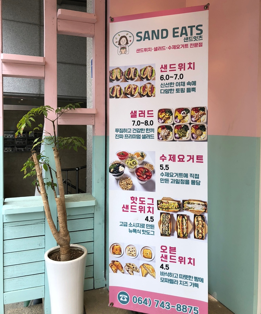 샌드잇츠 이미지