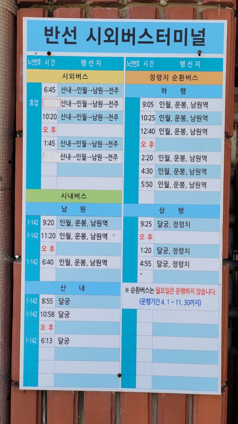 반선공용버스터미널 이미지