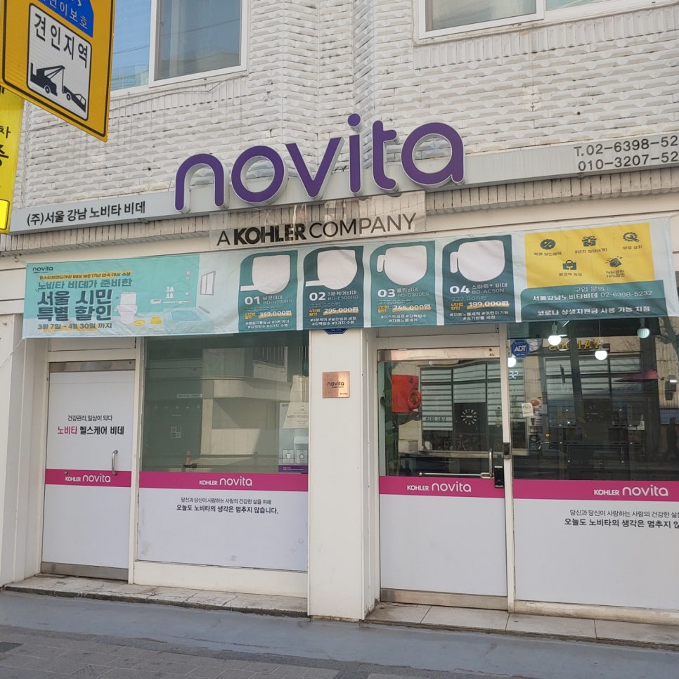 서울강남노비타비데 이미지