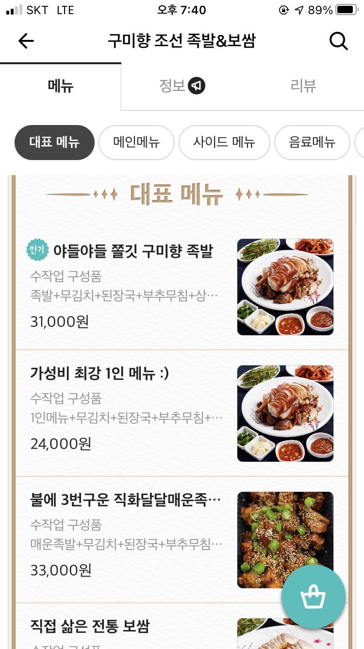 구미향족발 이미지