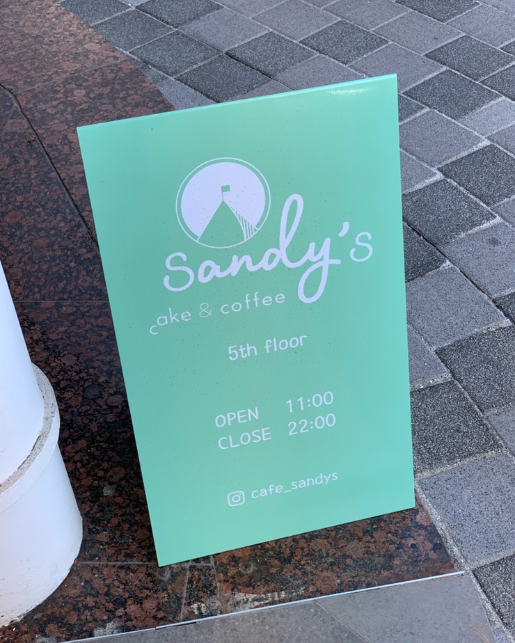 샌디스(Sandy's) 이미지