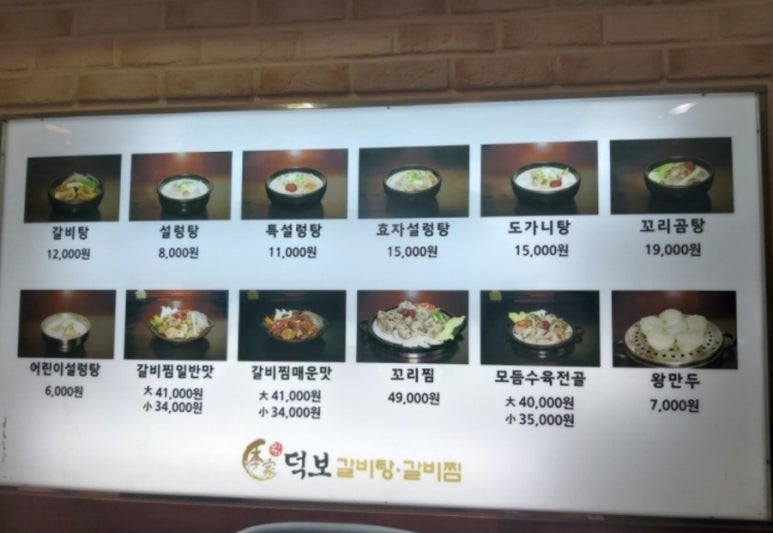 덕보갈비탕 이미지