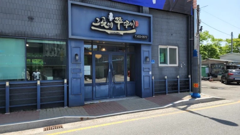 그곳에쭈꾸미 이미지