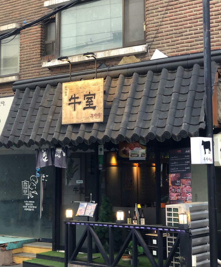우시야 역삼점 이미지