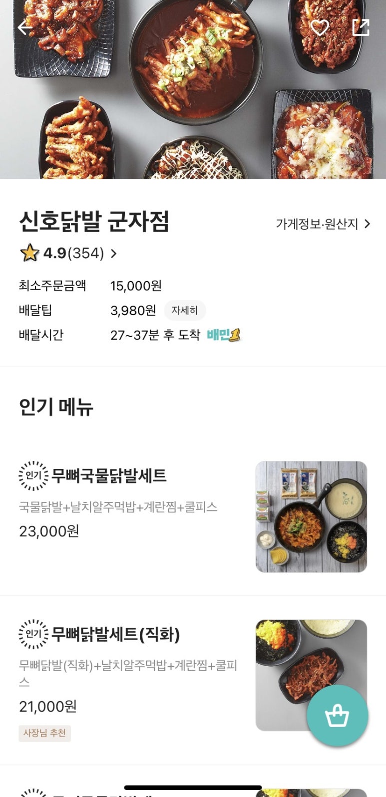 신호닭발군자점 이미지