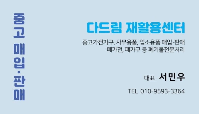 다드림재활용센터 이미지